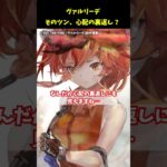 ツンは心配の裏返し？ヴァルリーデさんが愛情深すぎる【メメントモリ】