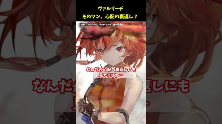 ツンは心配の裏返し？ヴァルリーデさんが愛情深すぎる【メメントモリ】