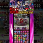 PAD パズドラ【月見EX】式神一護隊4x陰之加護穩定擋重擊！#パズドラ #月見LvEX #shorts