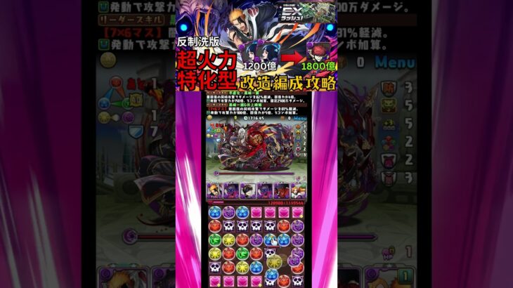 PAD パズドラ【月見EX】式神一護隊4x陰之加護穩定擋重擊！#パズドラ #月見LvEX #shorts