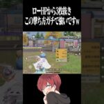【荒野行動】この撃ち方マジで強いですwww #まろ　#荒野行動　#shorts