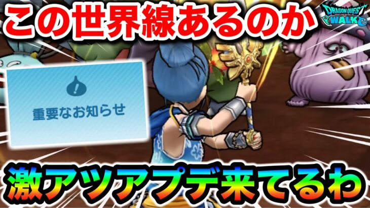 【ドラクエウォーク】えー事件ですー。まさかのゴルパスで終わりじゃなかった世界線来て激アツなんだけど！！！！w