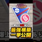 【ポケモンGO】迷ったらコレ！S28メガスーパーリーグおすすめ構築　＃ポケモンGO　＃GBL