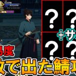 【FGO】ランダムで出た鯖で高難易度攻略できるのか！？サムレムコラボ高難易度で検証！【配信】