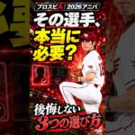 【プロスピA】83より78を選ぶ？アニバーサリーで後悔しない考え方#shorts #プロスピa #プロ野球 #β郎