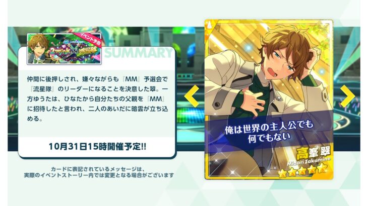 （馬ぢ）泣くな翠。オデ、ゆぐ。【あんさんぶるスターズ！！music】