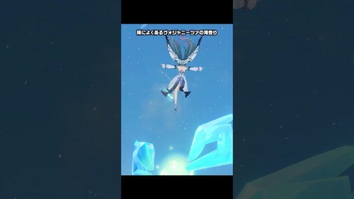 【原神】稀によくあるヴォジャニーツァの滝登り+α