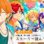 【あんスタ】#17 初見プレイでやっていくぞぉぉお！MDM前夜祭開幕！？