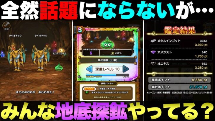 【ドラクエウォーク】地底探鉱のS鉱脈に初チャレンジしてきた。