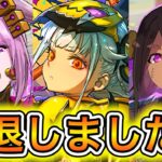 【引退】温存してた石と生活費を切り詰めて課金した石が一瞬で吹き飛ぶ動画 【パズドラ ハロウィン イベント ガチャ 2026】