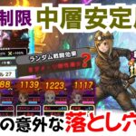 【ドラクエウォーク】#1715・「地底探鉱」コスト制限メリットある？今のうちに意識して進めておかないと後半で大きな差がつく？「ふぉーくちゃんねる」