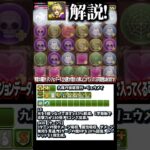 ハロウィンリュウメイ性能解説！【パズドラ】