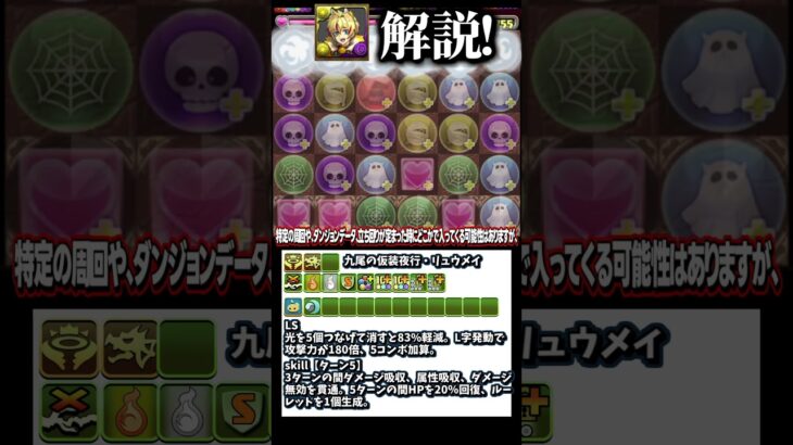 ハロウィンリュウメイ性能解説！【パズドラ】