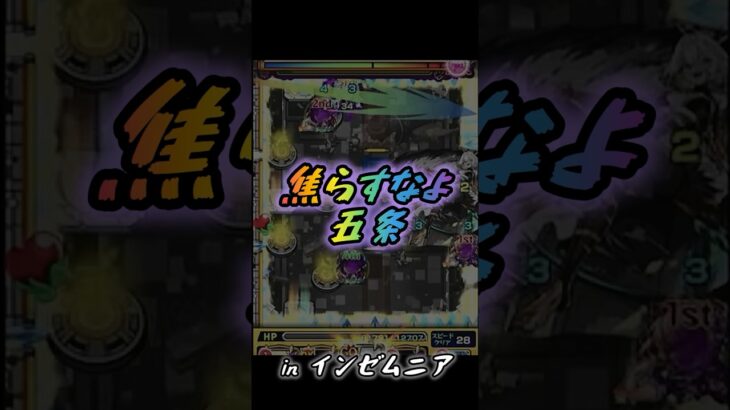 焦らすなよ、五条 【#モンスト #五条悟 #shorts 】