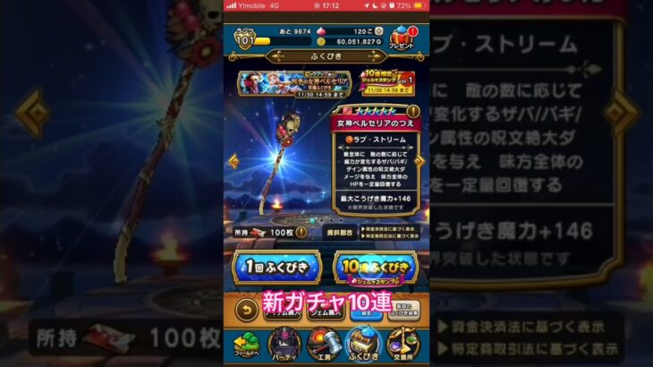 【ドラクエウォーク】新ガチャ10連引いてみた