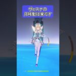 【原神】ヴェスナの月移動は楽みたいです