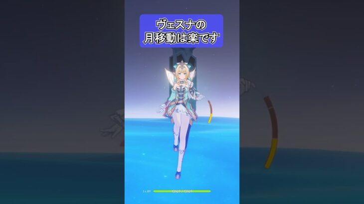 【原神】ヴェスナの月移動は楽みたいです