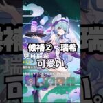 【原神】夢見月瑞希との初邂逅 【蛍火蓮桜】#vtuber  #shorts #新人vtuber #原神