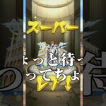 パズドラ爆死→モンスト神引きで本格的に移住を決意した瞬間 #パズドラ #モンスト #shorts #神引き #アイマス #リゼロ #ラム #ラインハルト #ゲーム実況 #切り抜き #雑談 #トーク